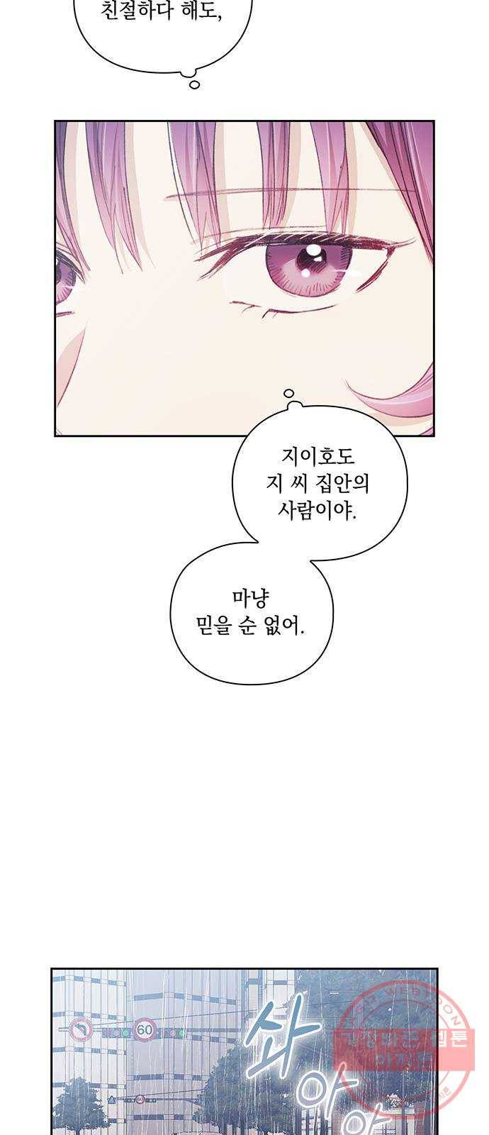 이제야 연애 17화 26