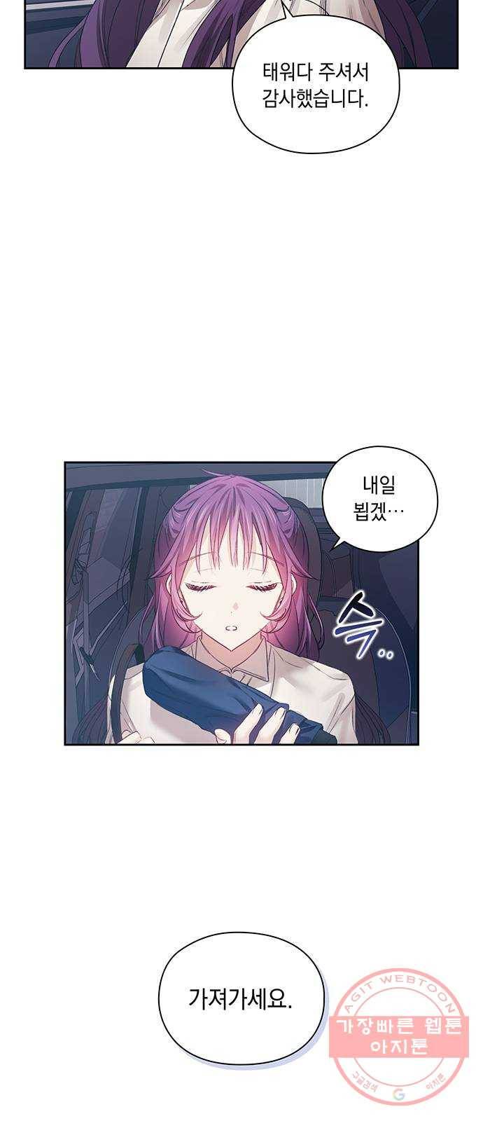 이제야 연애 17화 29