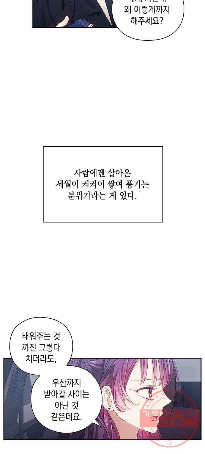 이제야 연애 17화 33