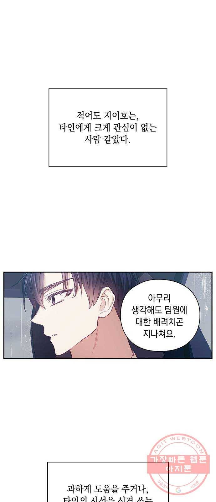 이제야 연애 17화 34