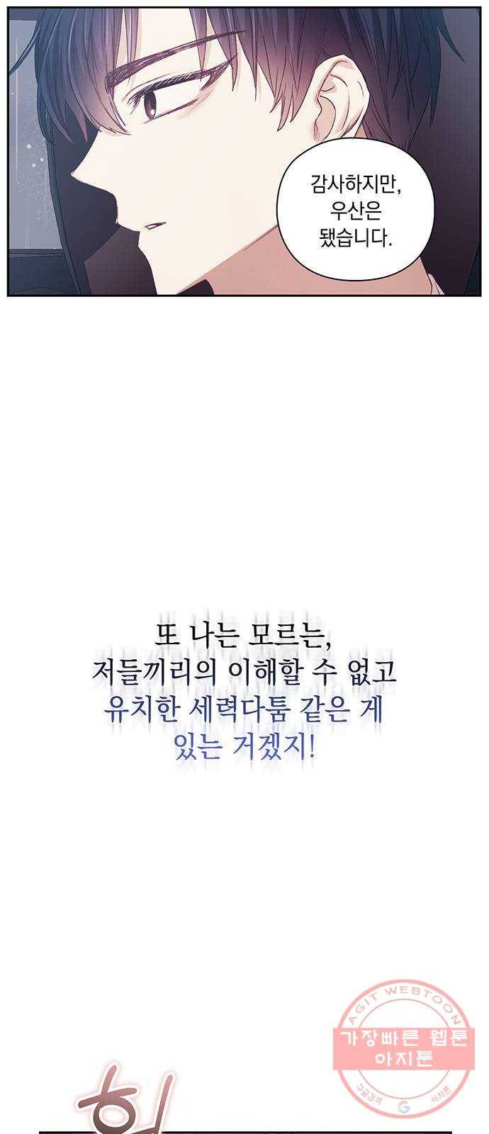 이제야 연애 17화 36