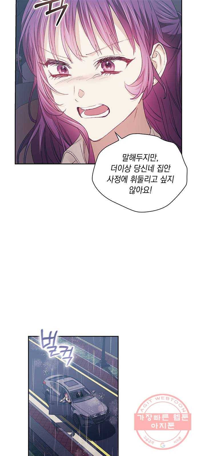 이제야 연애 17화 37