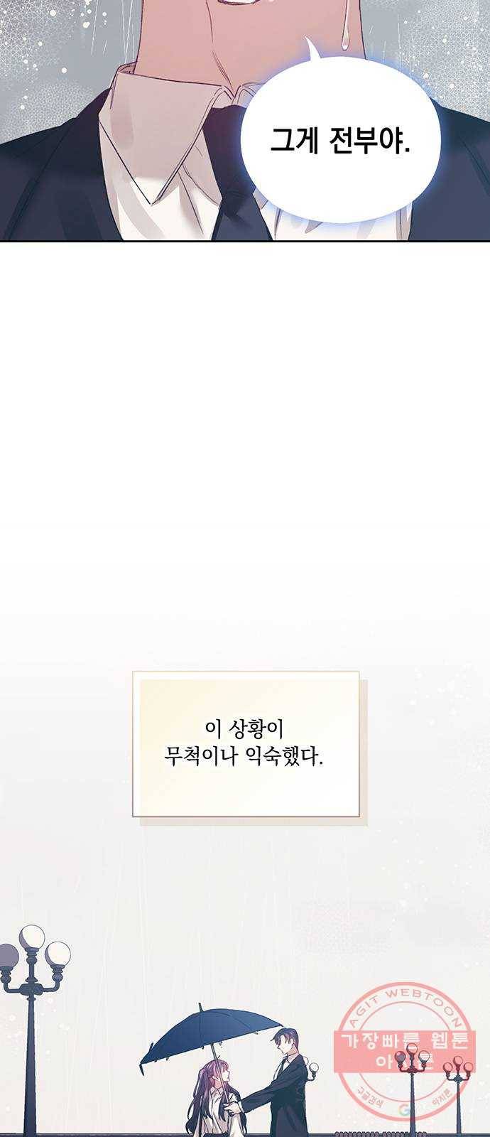 이제야 연애 17화 45