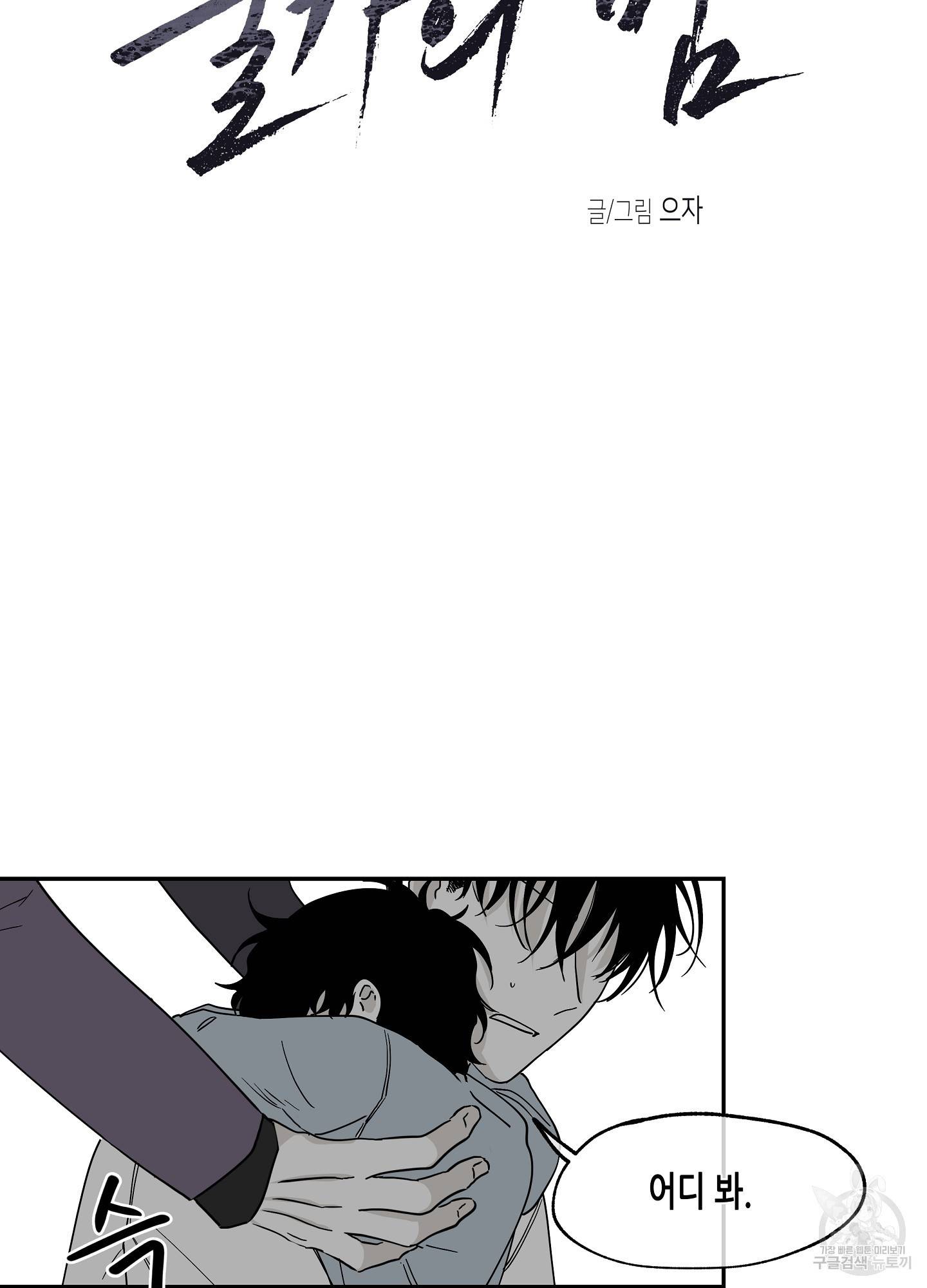 물가의 밤 8화 3