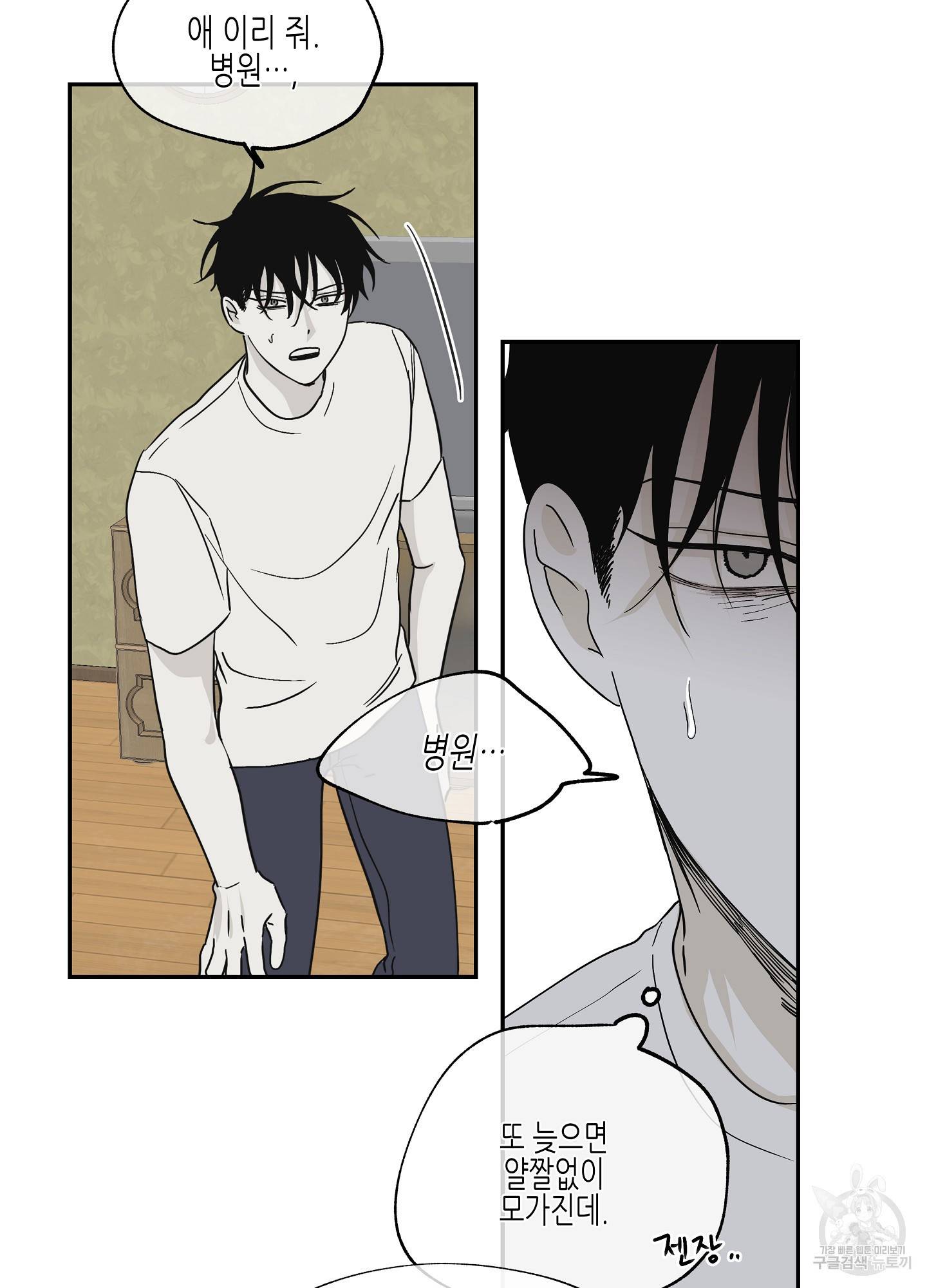 물가의 밤 8화 5