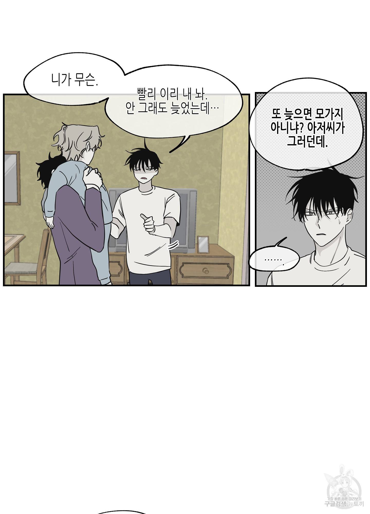 물가의 밤 8화 9