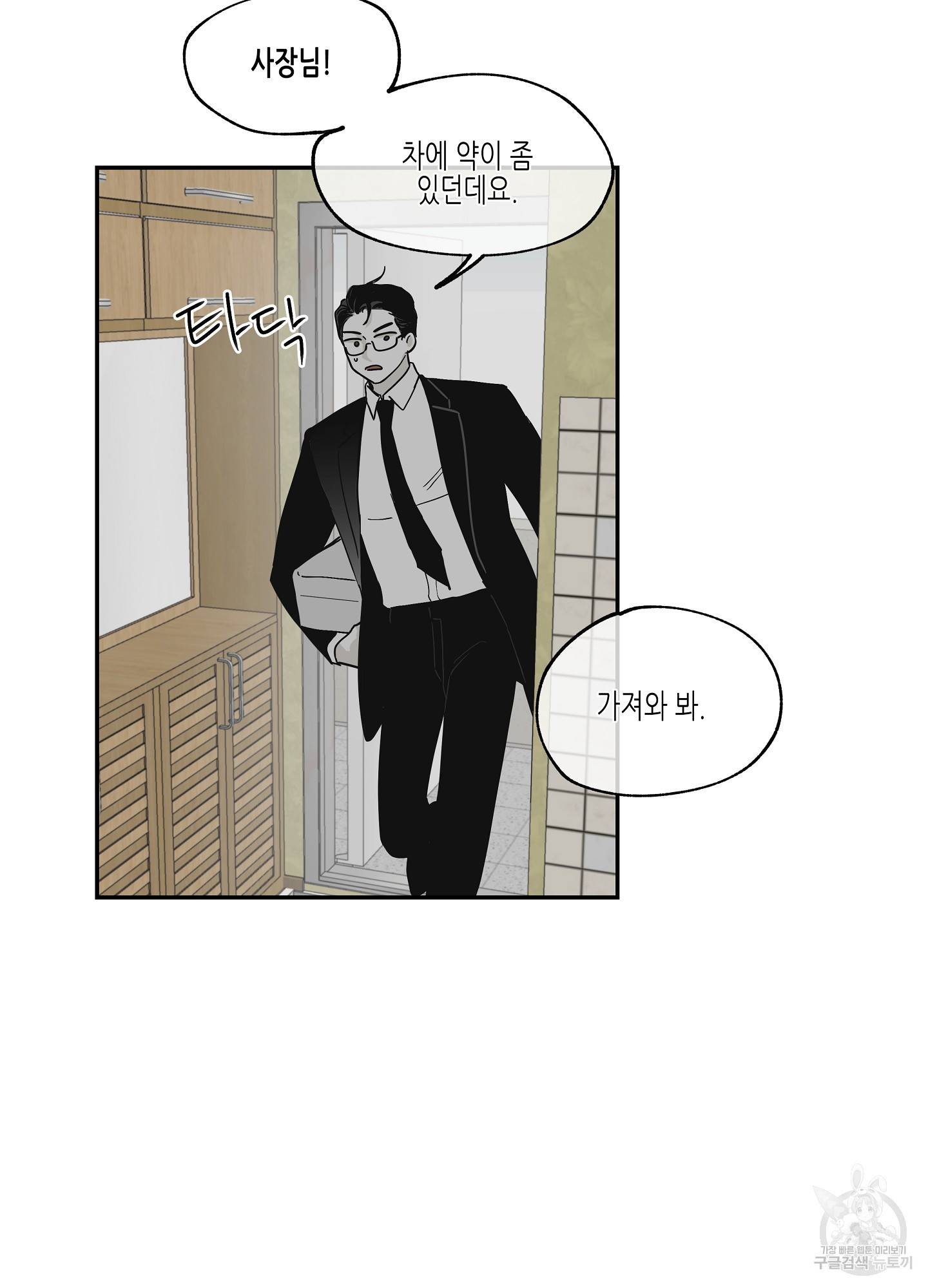 물가의 밤 8화 10