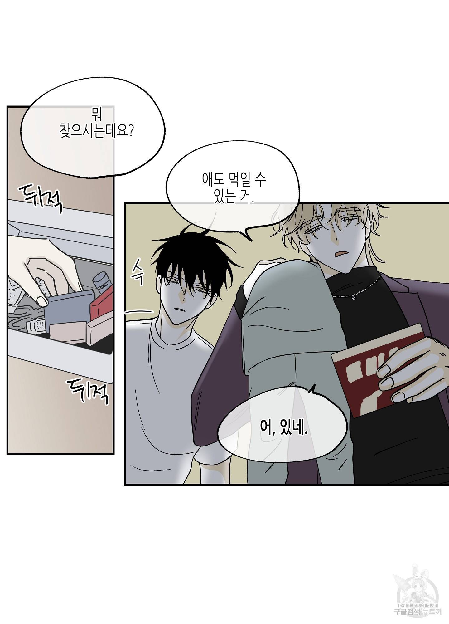 물가의 밤 8화 11