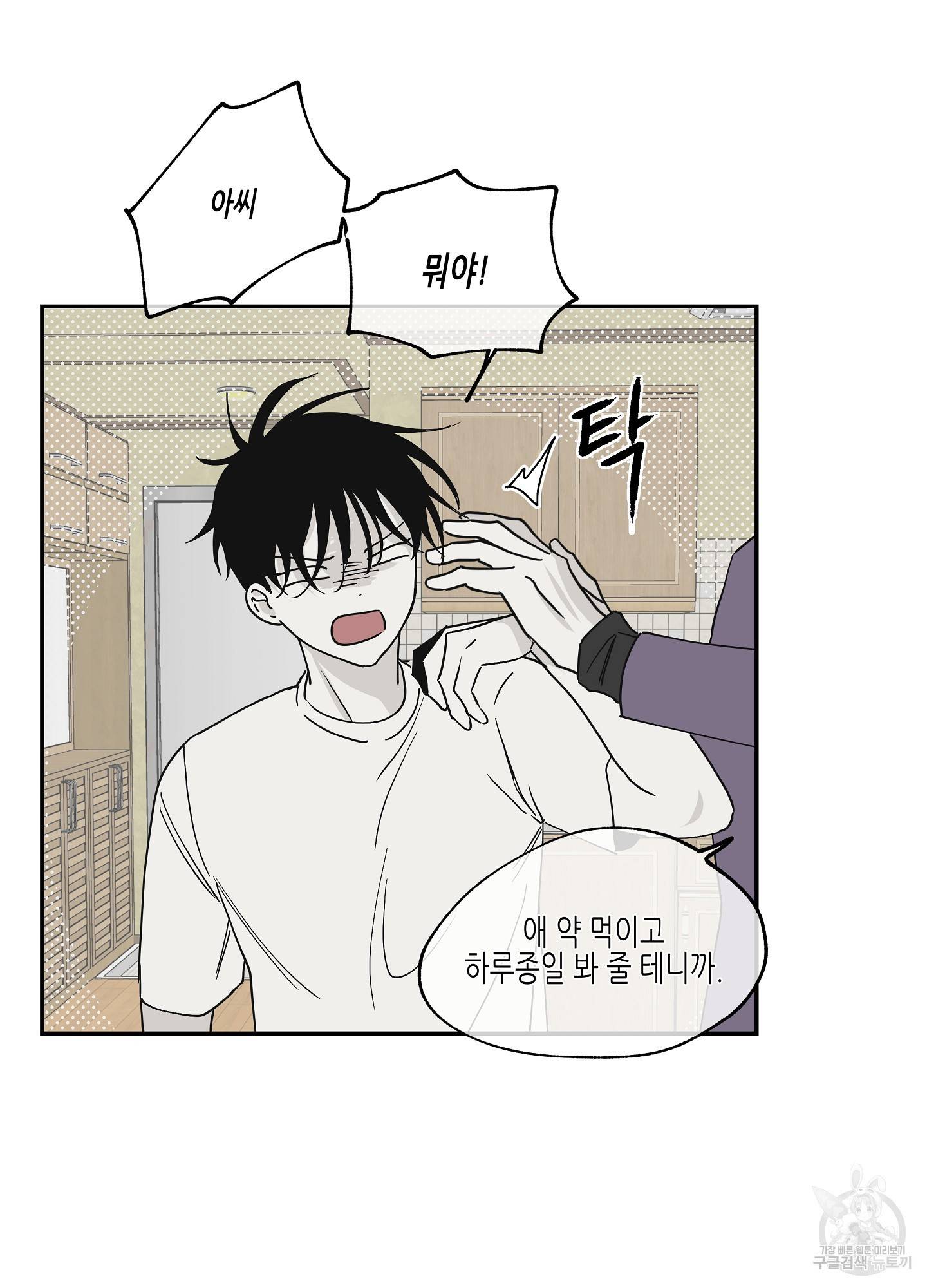 물가의 밤 8화 14