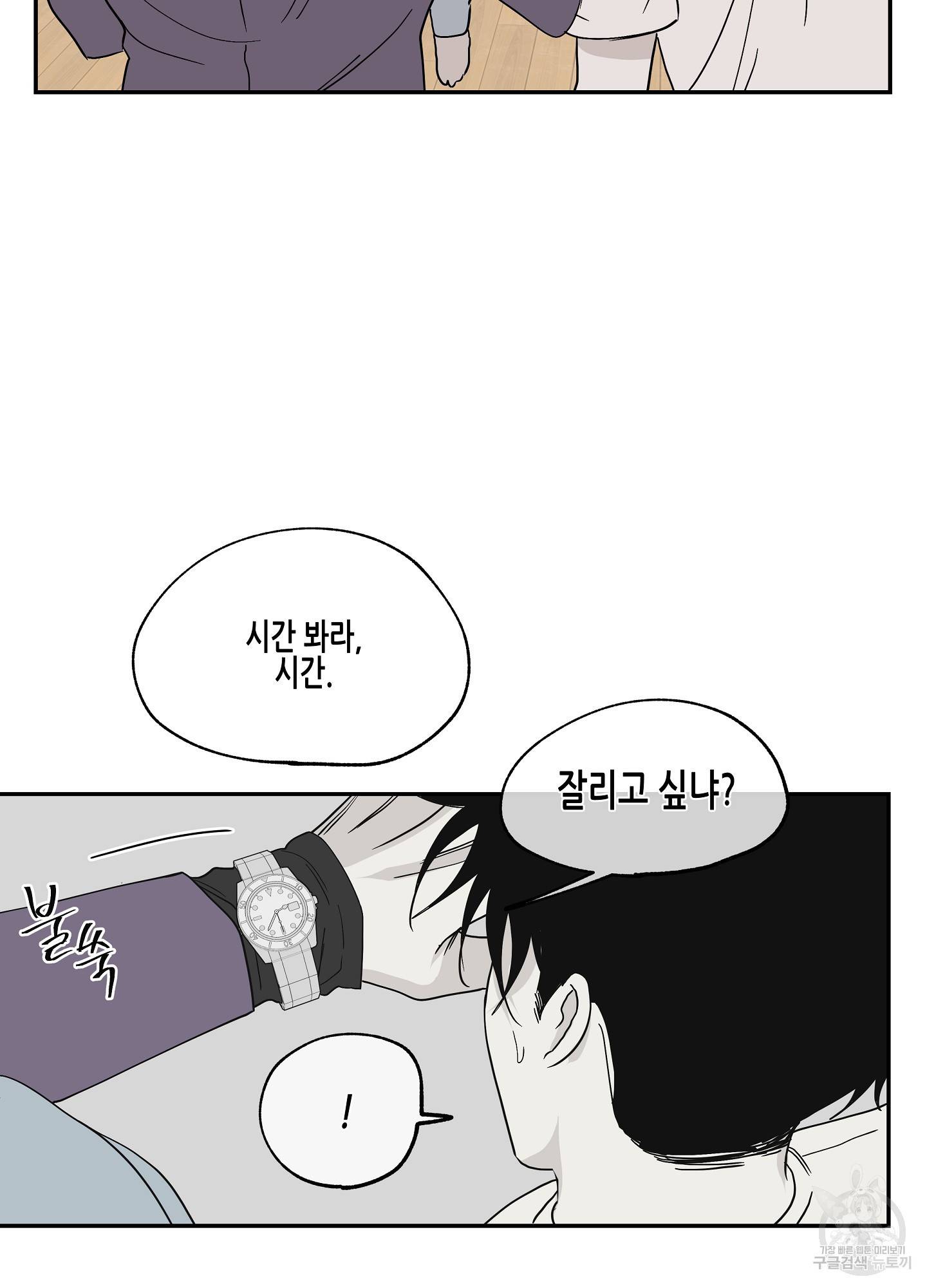 물가의 밤 8화 16