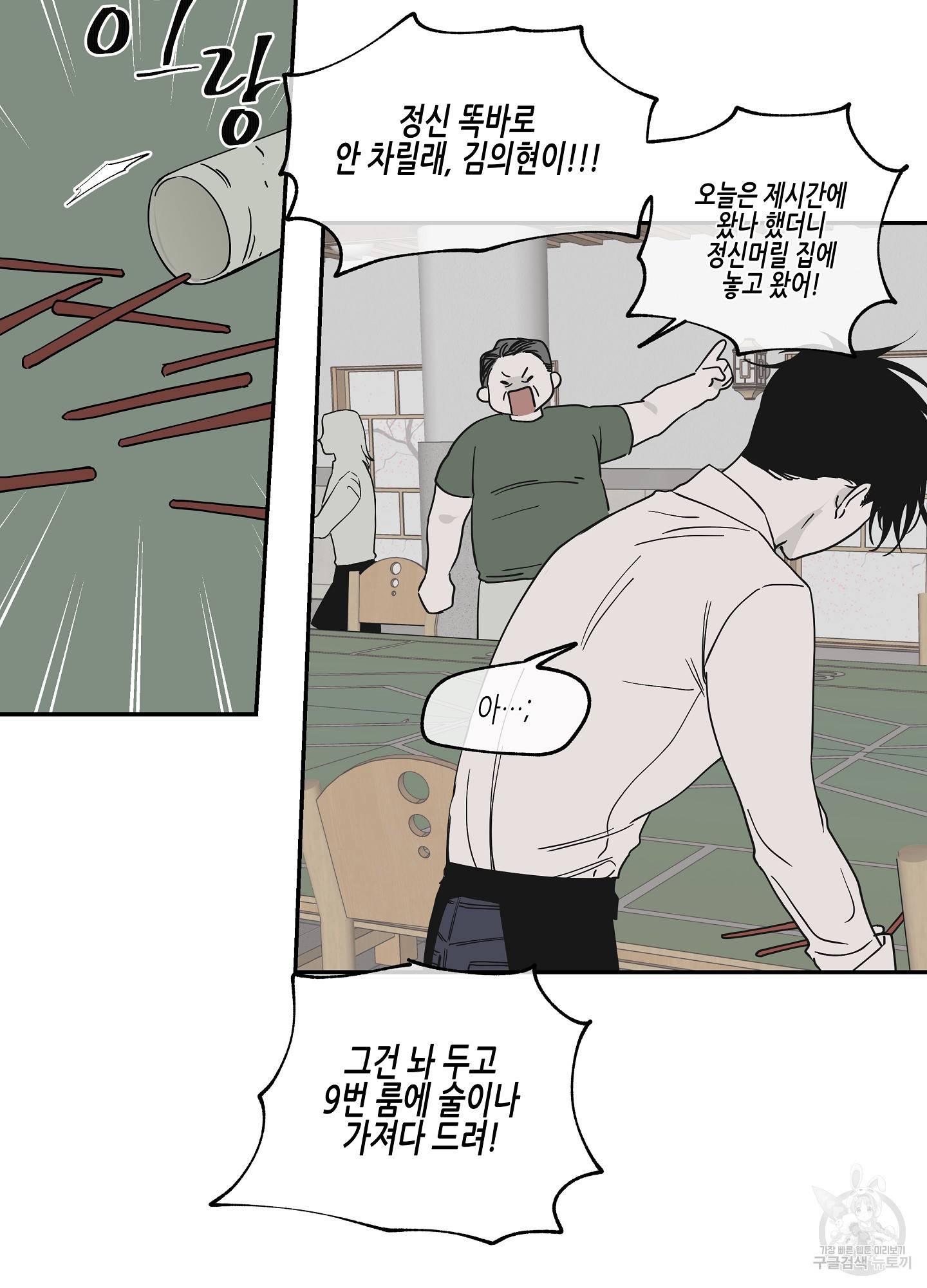 물가의 밤 8화 33
