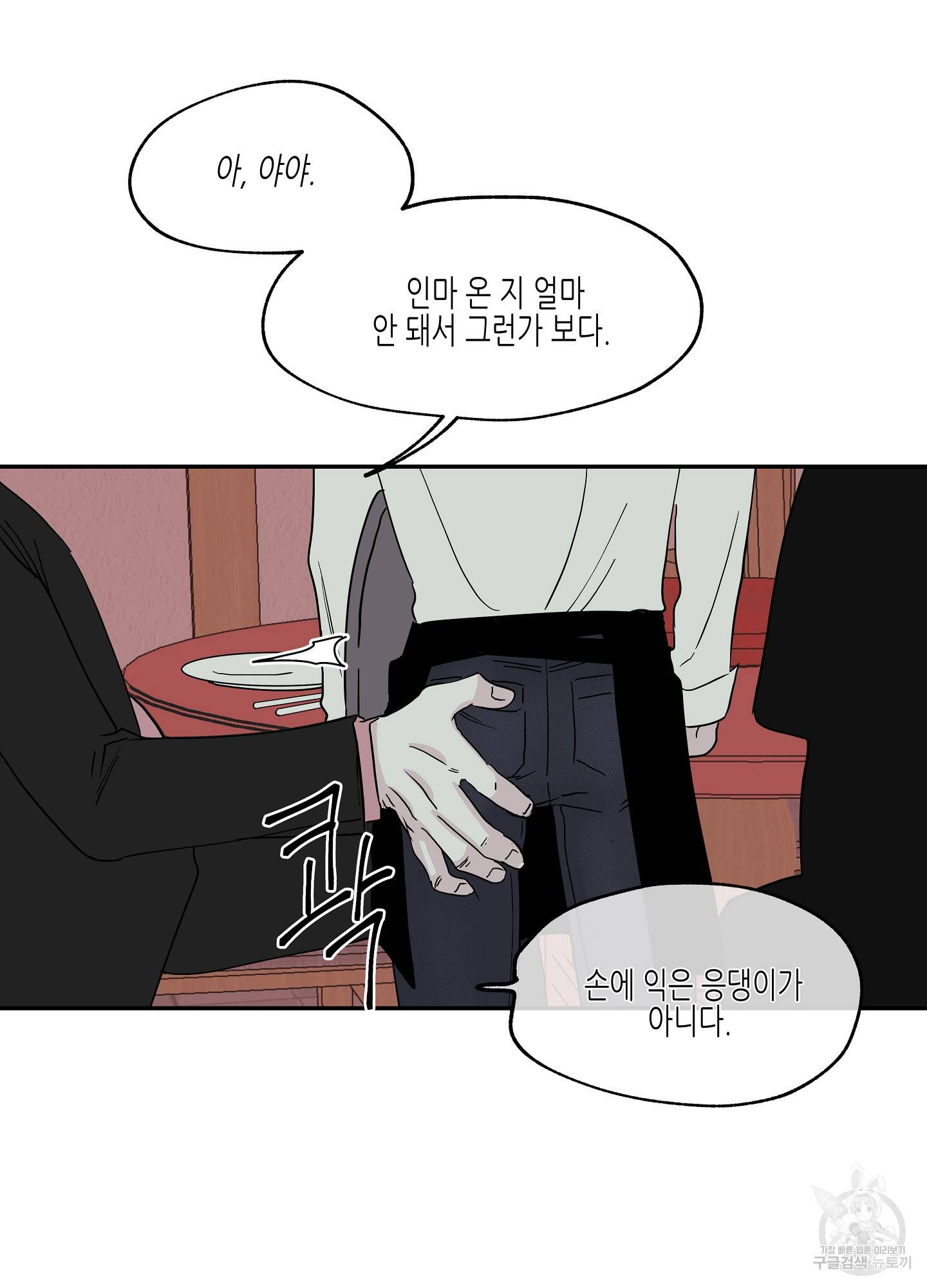 물가의 밤 8화 37