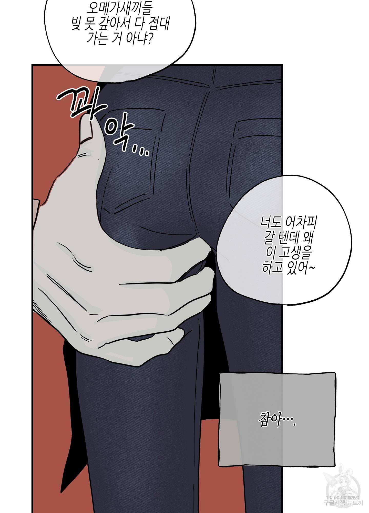 물가의 밤 8화 40