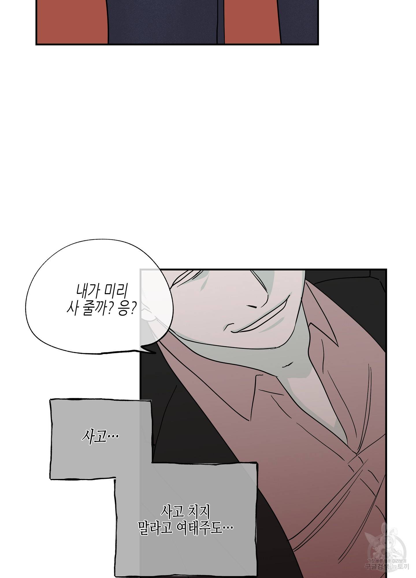 물가의 밤 8화 41
