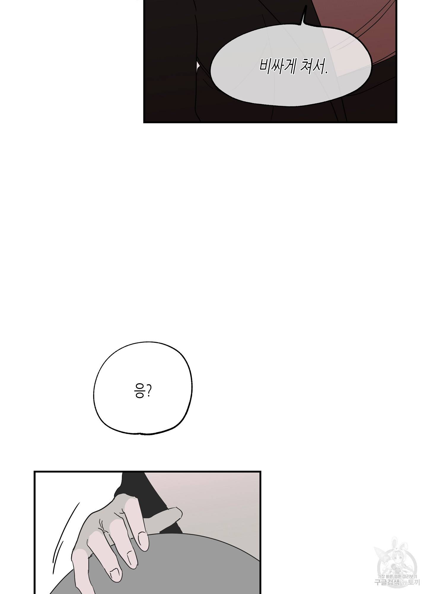물가의 밤 8화 42