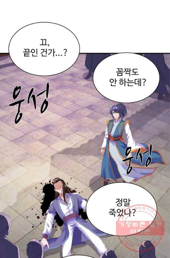 신혼무제 77화 3