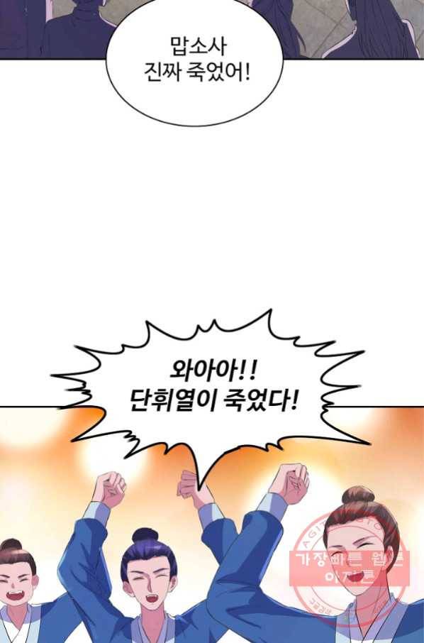 신혼무제 77화 4