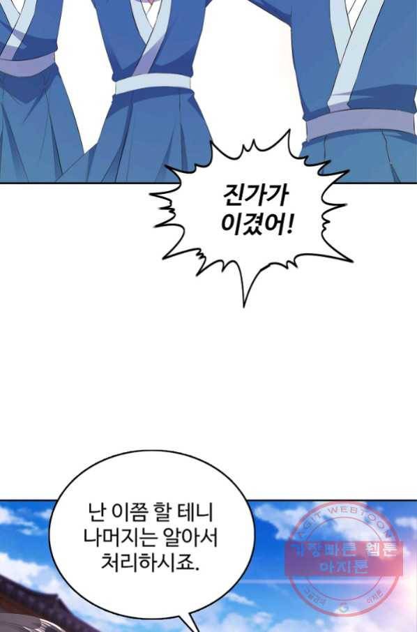 신혼무제 77화 5