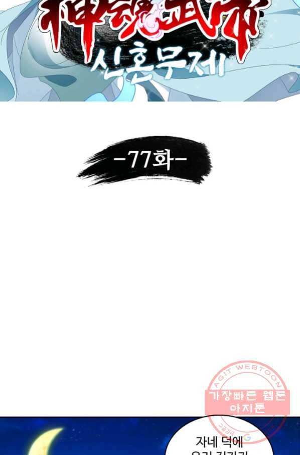 신혼무제 77화 9