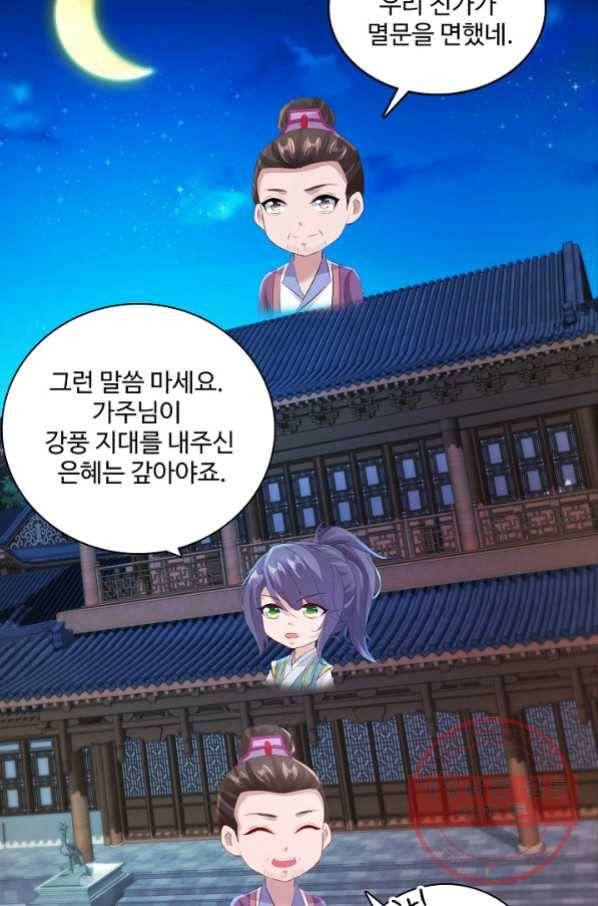 신혼무제 77화 10