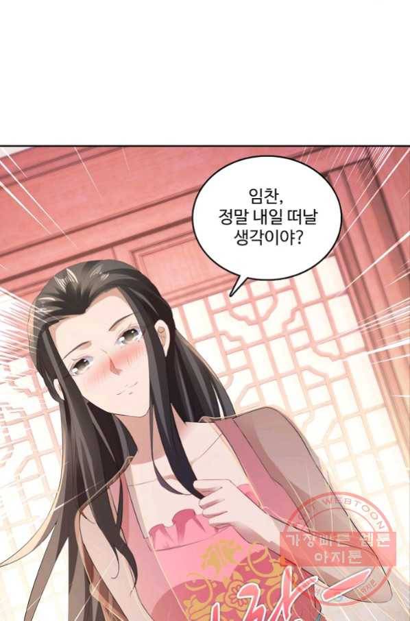 신혼무제 77화 13