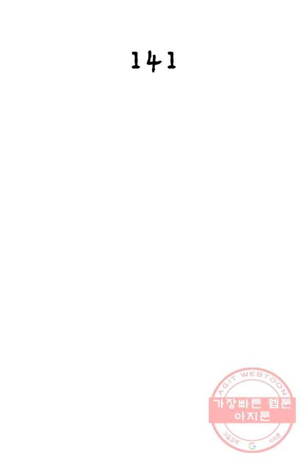 링 오브 가디언 141화 2