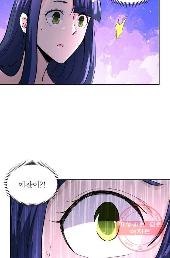링 오브 가디언 141화 4
