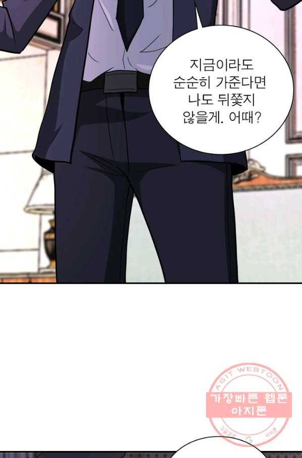 링 오브 가디언 141화 8