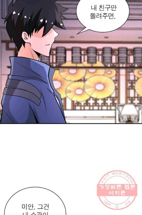 링 오브 가디언 141화 9