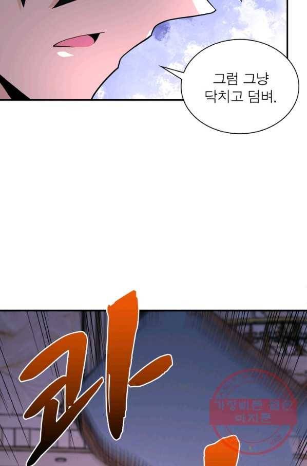 링 오브 가디언 141화 11