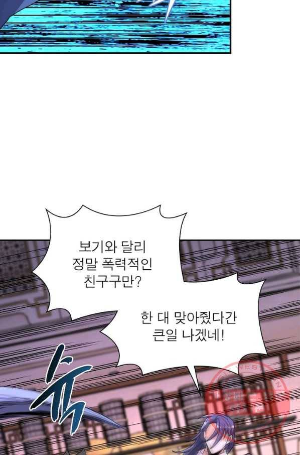 링 오브 가디언 141화 16