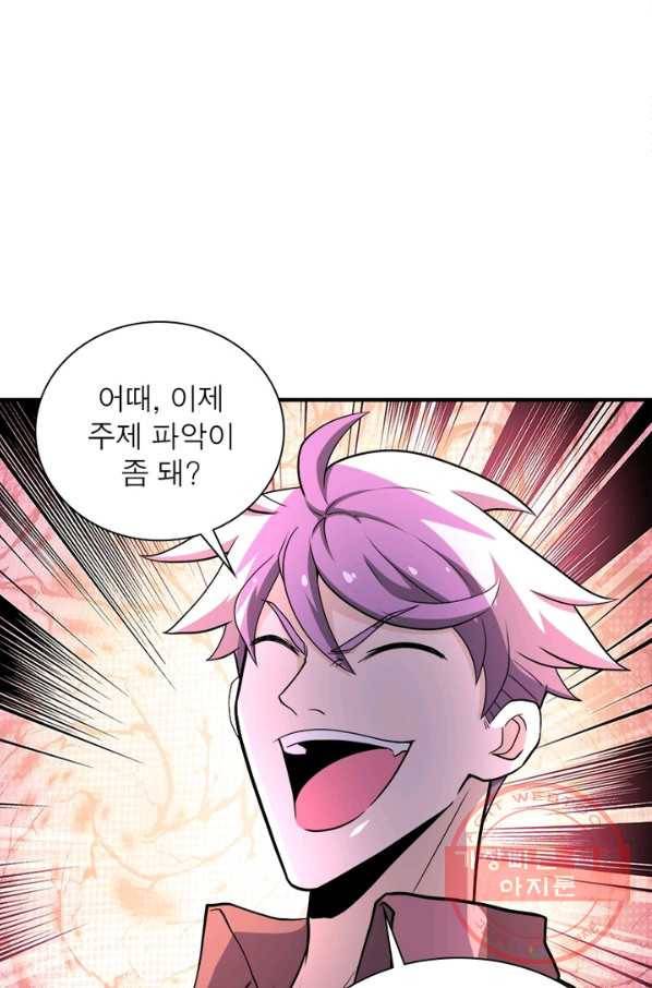 링 오브 가디언 141화 37