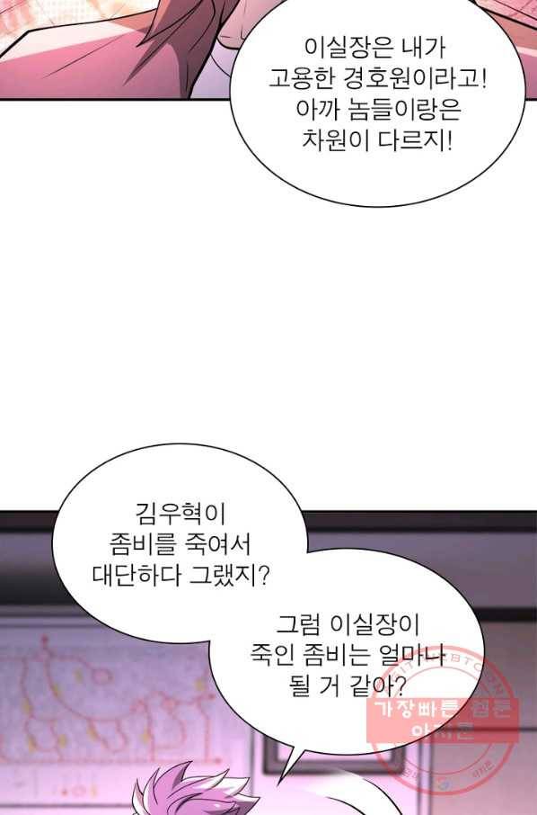링 오브 가디언 141화 38