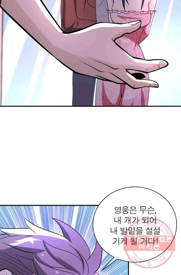 링 오브 가디언 141화 41