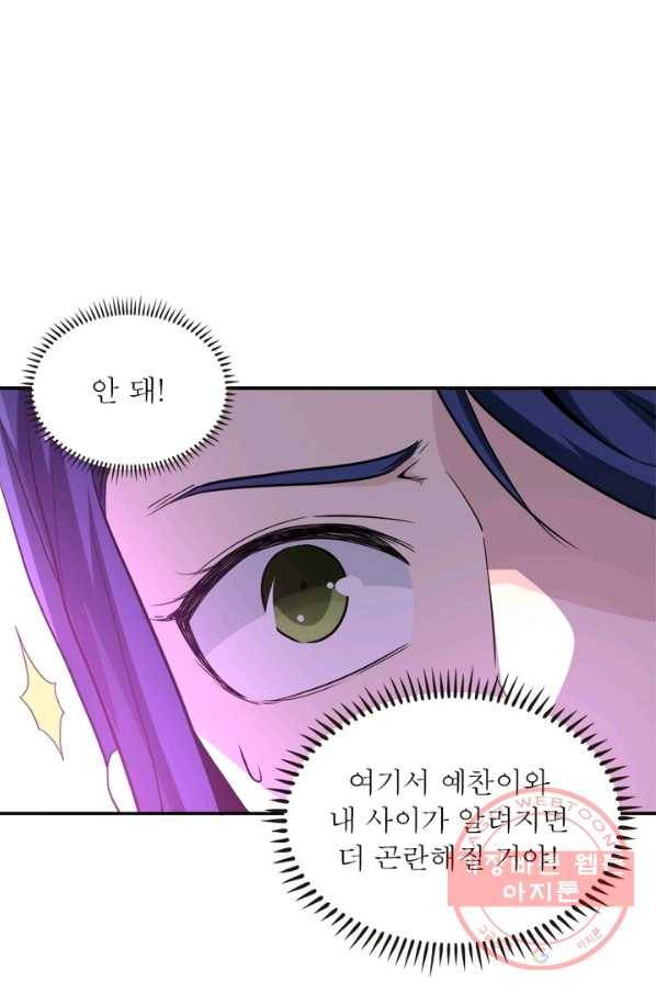 링 오브 가디언 141화 46