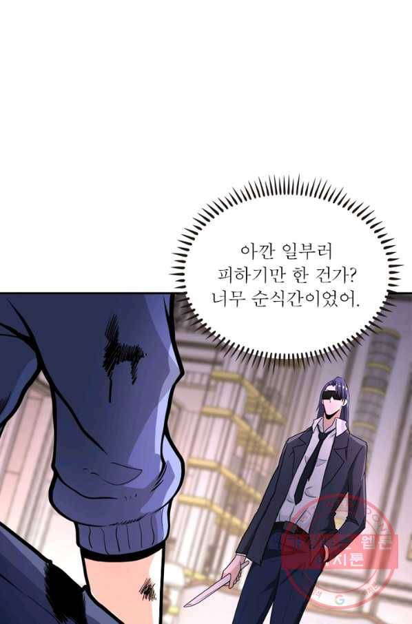 링 오브 가디언 141화 52