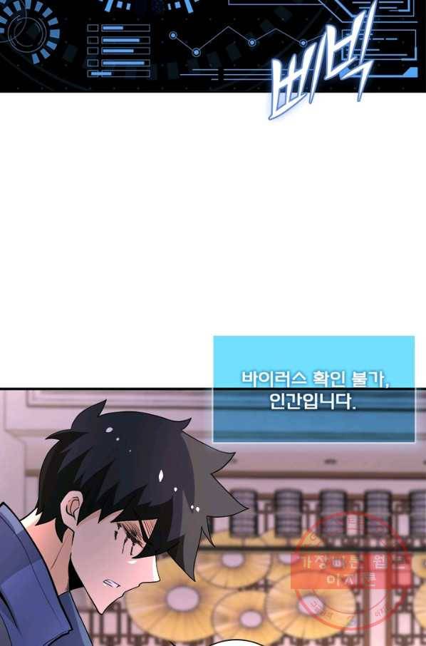 링 오브 가디언 141화 56