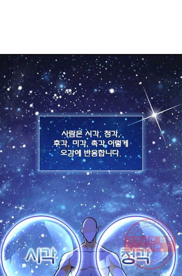 링 오브 가디언 141화 62