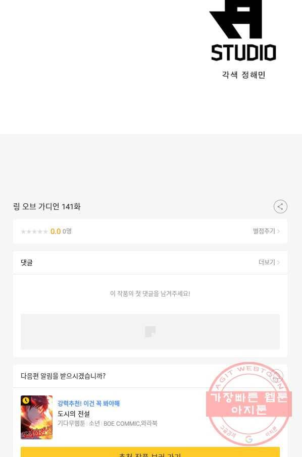 링 오브 가디언 141화 72