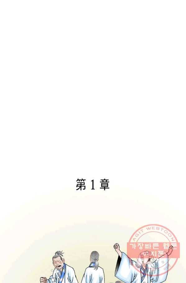 태상교주 숙수되다 2화 2