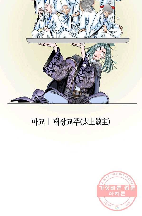 태상교주 숙수되다 2화 3