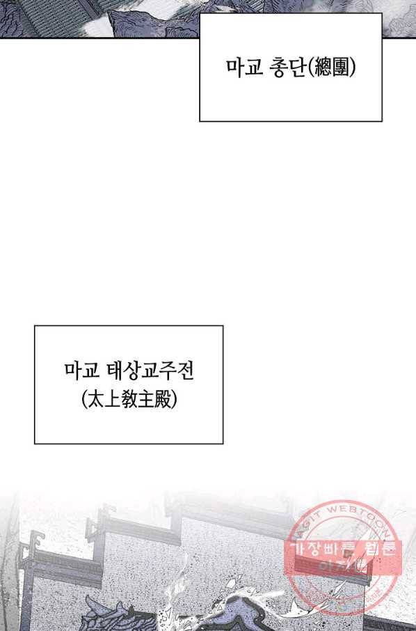 태상교주 숙수되다 2화 5