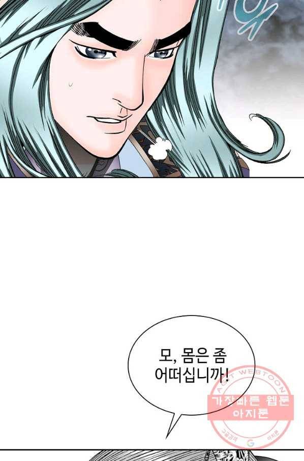태상교주 숙수되다 2화 14