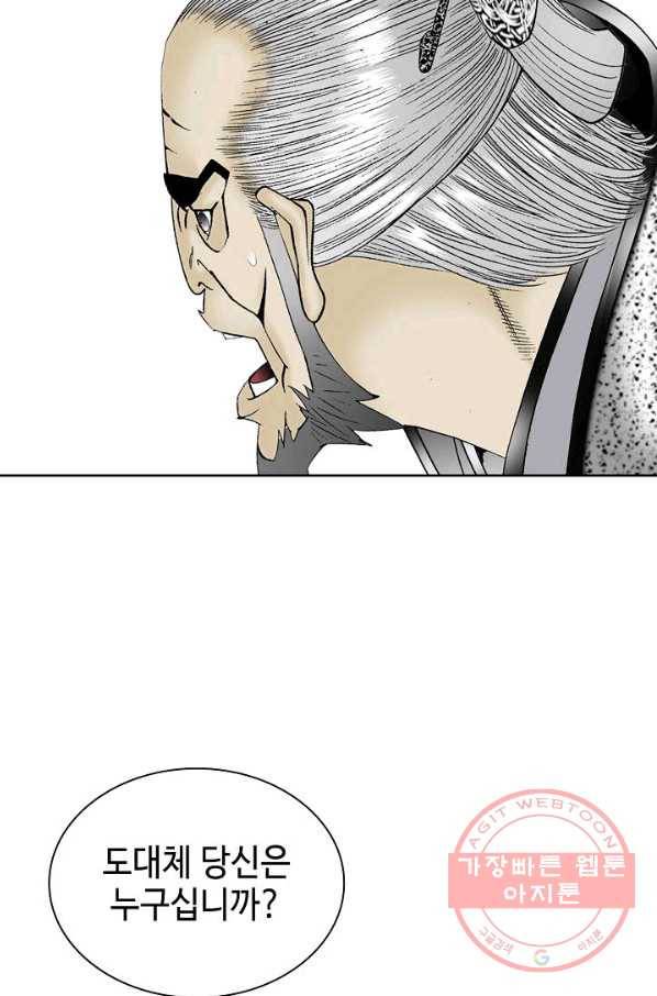 태상교주 숙수되다 2화 15