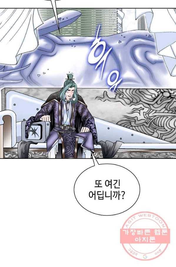 태상교주 숙수되다 2화 16