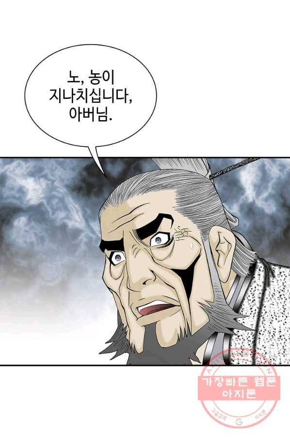태상교주 숙수되다 2화 17