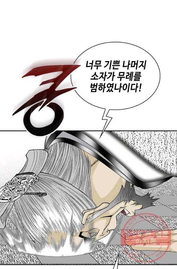 태상교주 숙수되다 2화 19