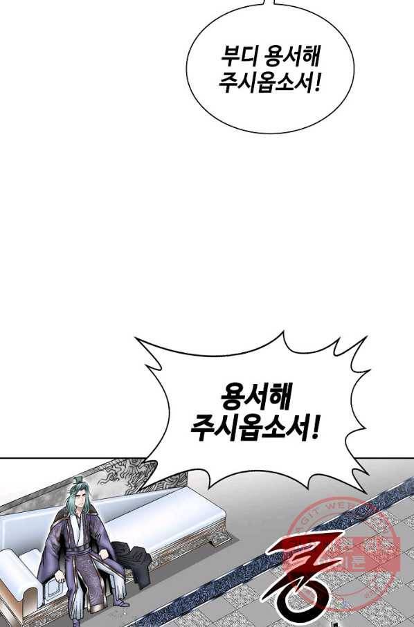 태상교주 숙수되다 2화 20