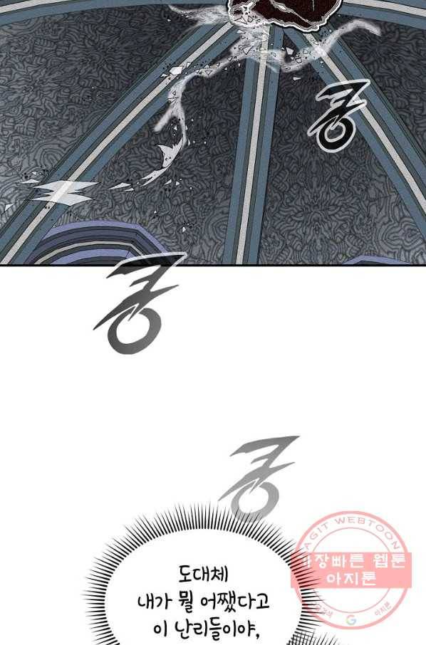 태상교주 숙수되다 2화 22