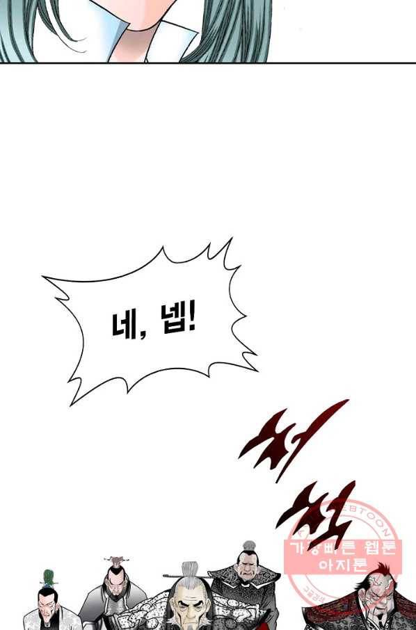 태상교주 숙수되다 2화 25